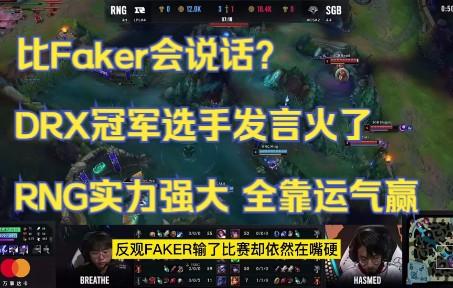  faker队员 